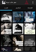 صور عتاب حزينة Plakat