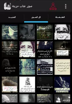 Screenshot 2 for صور عتاب حزينة