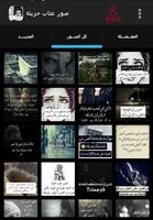 صور عتاب حزينة Screenshot 1