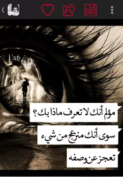Screenshot 3 for صور عتاب حزينة