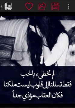 Screenshot 6 for صور عتاب حزينة
