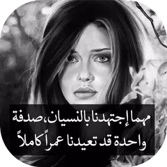 صور و رسائل تهز المشاعر APK 下載