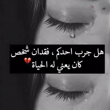 Screenshot 1 for صور و رسائل تهز المشاعر