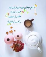 بطاقات دينية للصباح والمساء screenshot 2