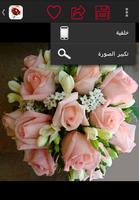 صور و باقات ورد متحركة screenshot 2