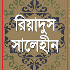 রিয়াদুস সালেহীন icône