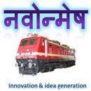 नवोन्मेष (Navonmesh) Innovatio APK