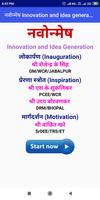 नवोन्मेष (Navonmesh) Innovatio تصوير الشاشة 1