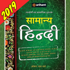 Samanya Hindi Book icône