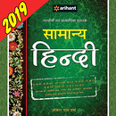 Samanya Hindi Book APK