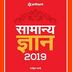 Arihant GK Book icône