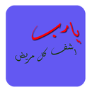 عالج نفسك بالدعاء APK