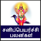 Sani Peyarchi 2019 Palangal in Tamil Prediction simgesi