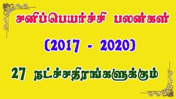 Sani Peyarchi 2019 Palangal in Tamil Prediction اسکرین شاٹ 1