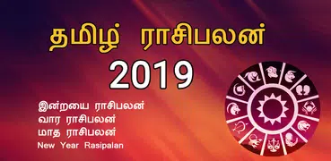 Today Rasi palan 2019 in Tamil Rasipalan Horoscope