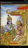 Bhagavad Gita Quotes Malayalam โปสเตอร์