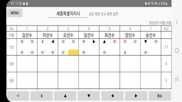 궁도 훈련일지 ảnh chụp màn hình 2