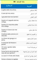 تعلم اللغة الإيطالية screenshot 1