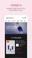 아리따움 アプリダウンロード