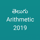 Arithmetic Telugu book APK