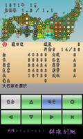 戦略シミュレーション　群雄割拠　無料版 ảnh chụp màn hình 2