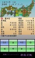 戦略シミュレーション　群雄割拠　無料版 ảnh chụp màn hình 3