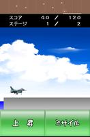ムリゲー　飛行機ゲーム ảnh chụp màn hình 3