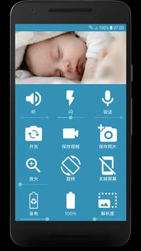 BabyCam 截图 1