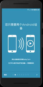 BabyCam 截图 3
