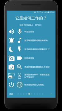 BabyCam 截图 5