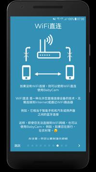 BabyCam 截图 7
