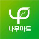 나무마트 APK