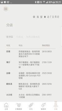 東海堂 arome 截图 3