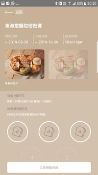 東海堂 arome 截图 1