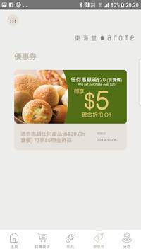 東海堂 arome 截图 2