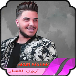 Aron Afshar 2021 آرون افشار