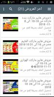 عروض هايبر ماركت screenshot 1