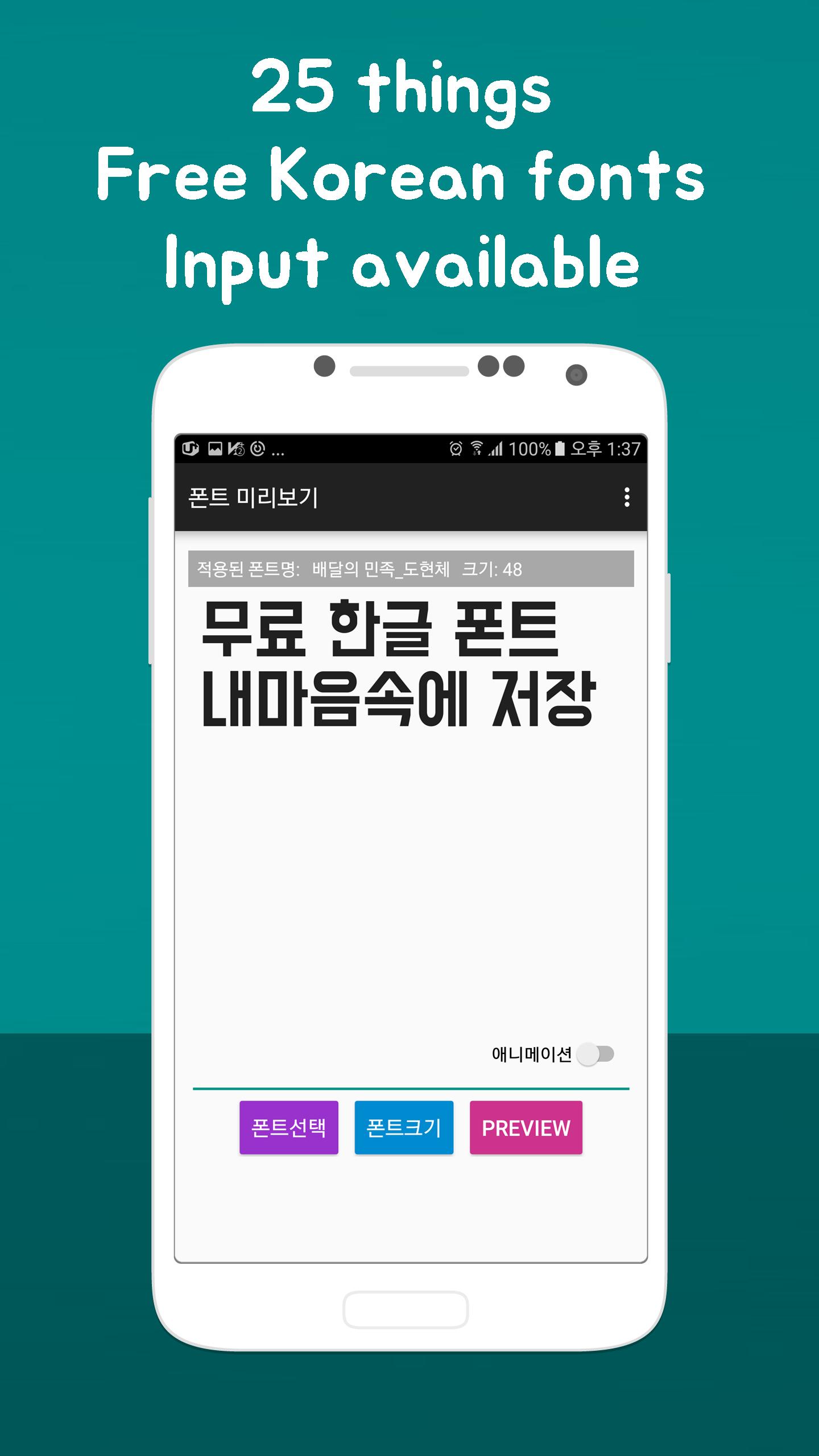 Android 用の 無料の韓国語フォントプレビュー 応援メッセージを表示 Apk をダウンロード