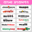 Bangla News-All Bd Newspaper APK