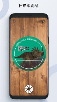 ARLOOPA是一款AR体验APP 截图 5