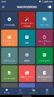 MacroDroid ポスター