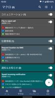 MacroDroid スクリーンショット 2