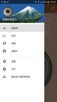 准确的高度计 截图 4