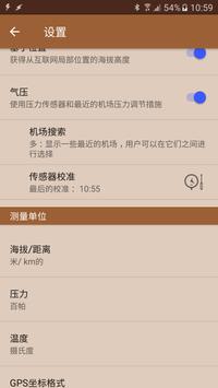 准确的高度计 截图 5
