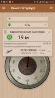 Точный высотомер постер