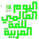 Arabic language National Day APK