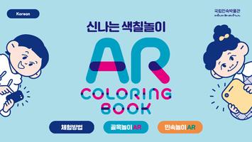 신나는 색칠놀이 AR Coloring Book screenshot 1