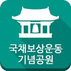 대구 국채보상운동기념공원-icoon