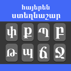 Armenische Tastatur Zeichen