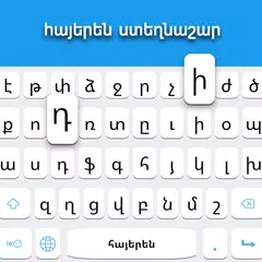 Armenische Tastatur APK Herunterladen